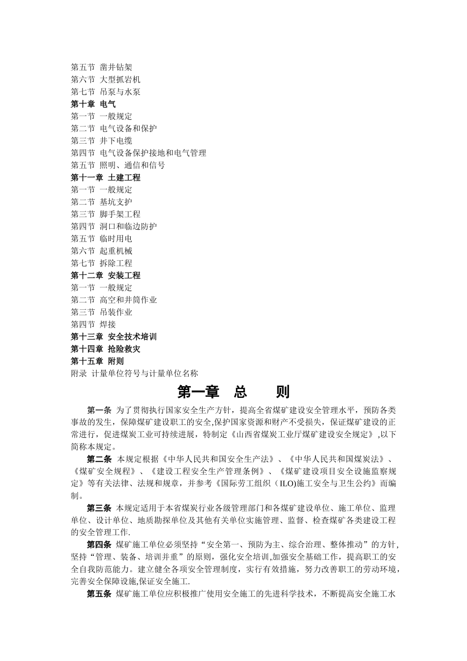 煤矿建设安全规定_第2页