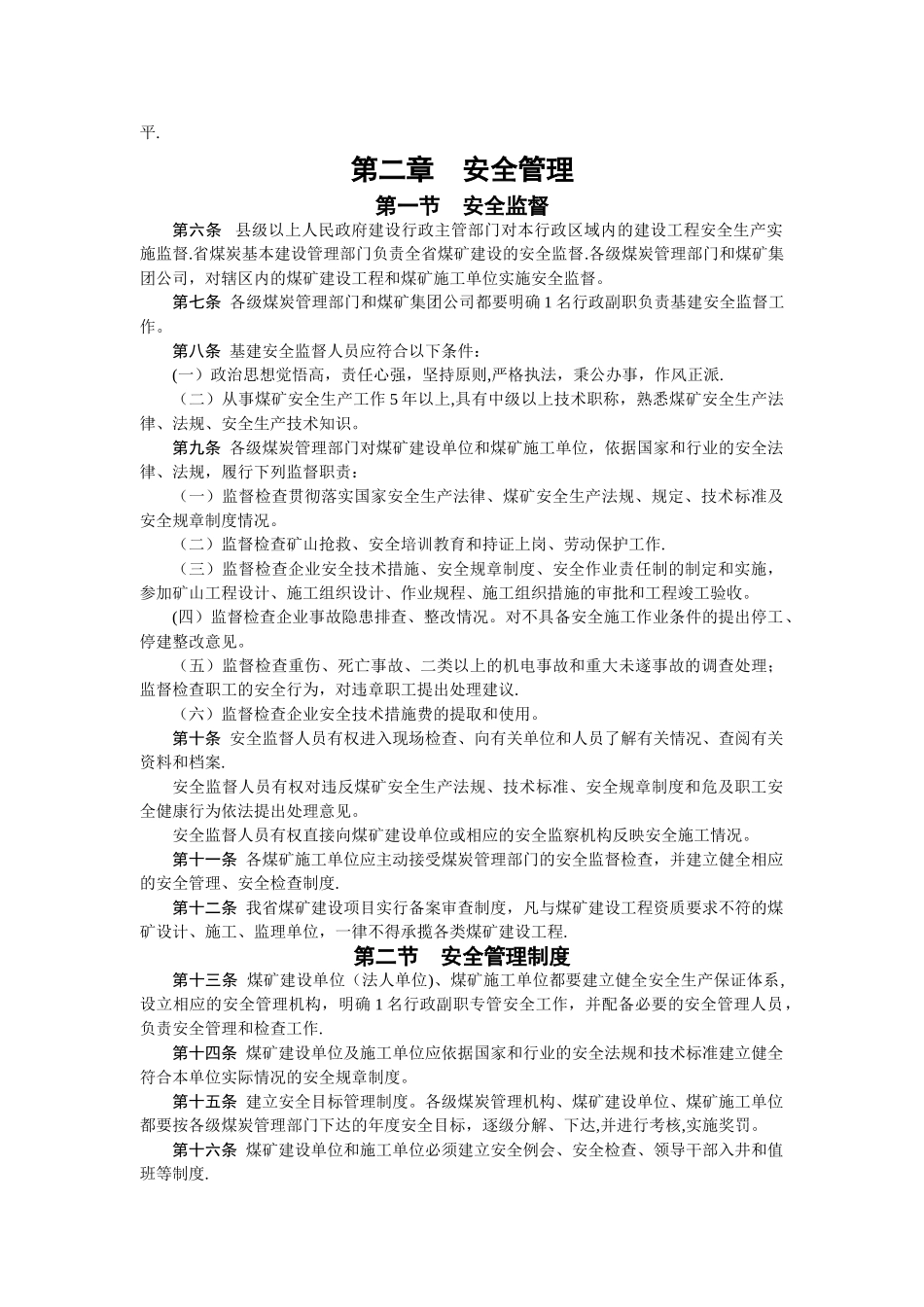 煤矿建设安全规定_第3页