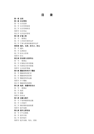 煤矿建设安全规定