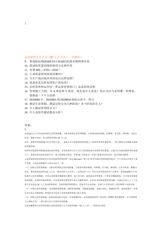 2025年QA面试题汇总