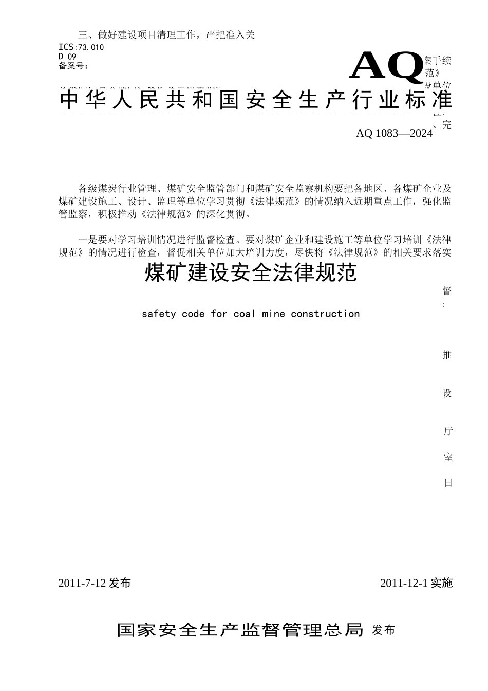 煤矿建设安全规范_第2页