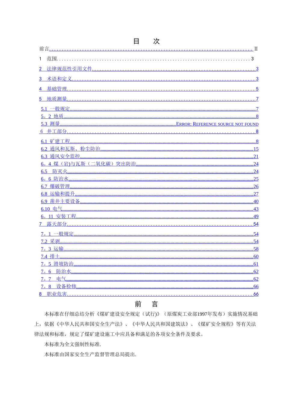 煤矿建设安全规范_第3页