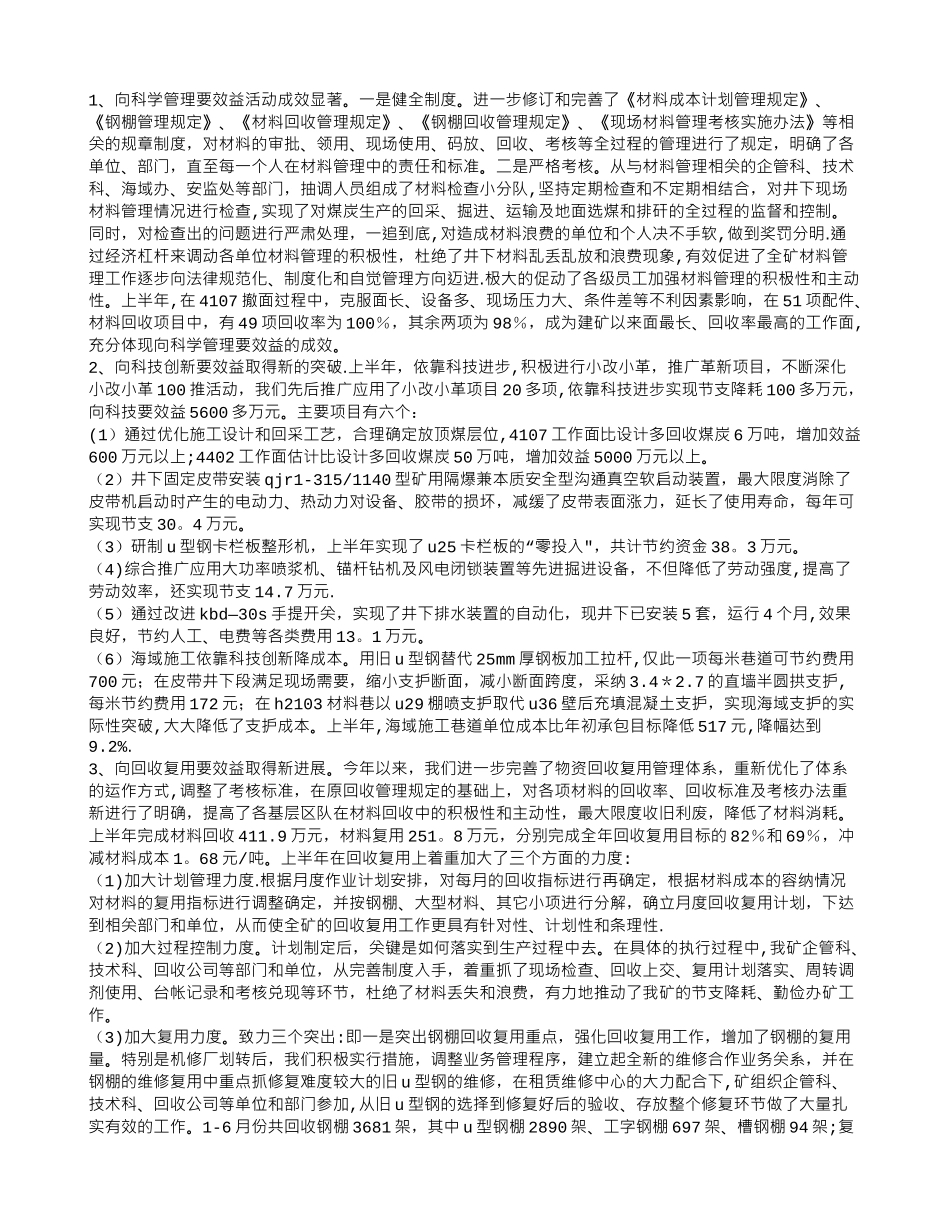 煤矿建设节约型企业经验汇报材料_第2页