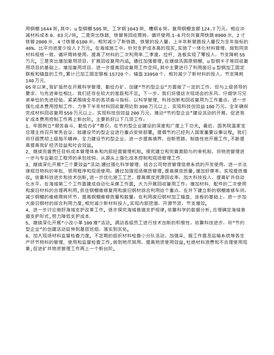 煤矿建设节约型企业经验汇报材料_第3页