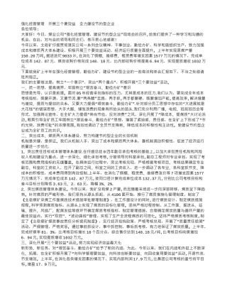 煤矿建设节约型企业经验汇报材料