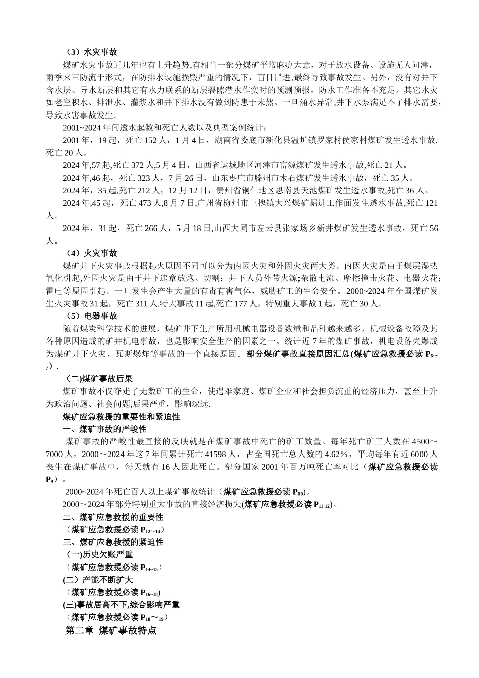 煤矿应急救援讲解_第2页