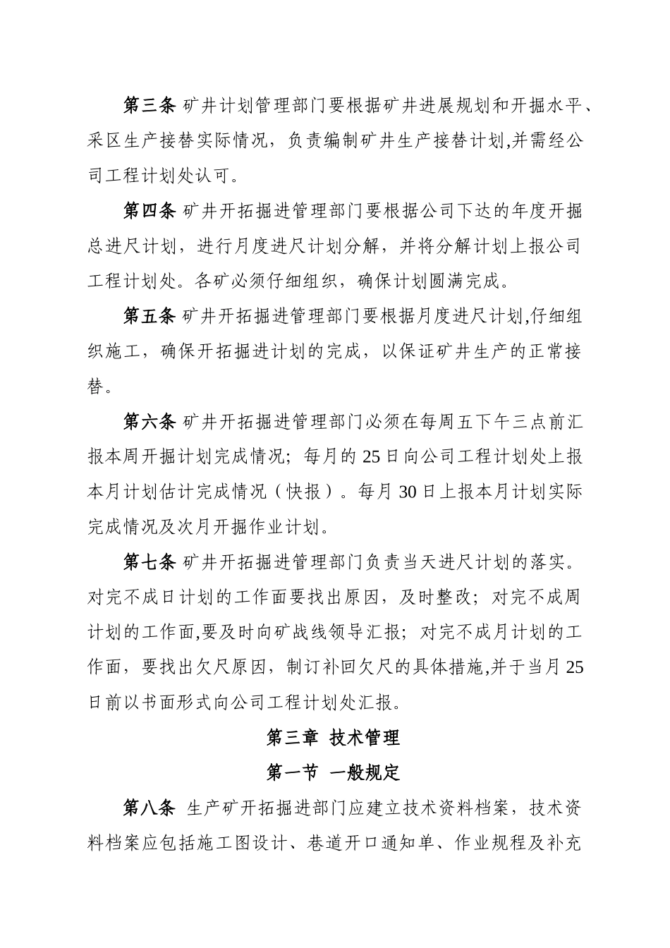 煤矿开拓掘进管理规定_第2页