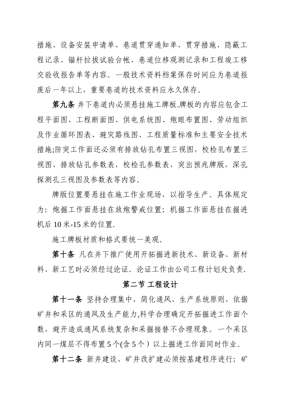 煤矿开拓掘进管理规定_第3页