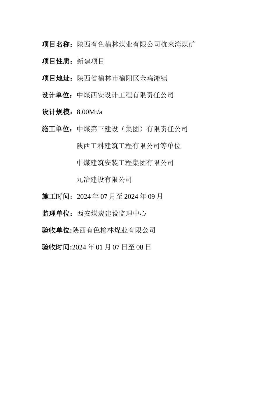 煤矿建设项目安全设施及条件验收报告_第2页