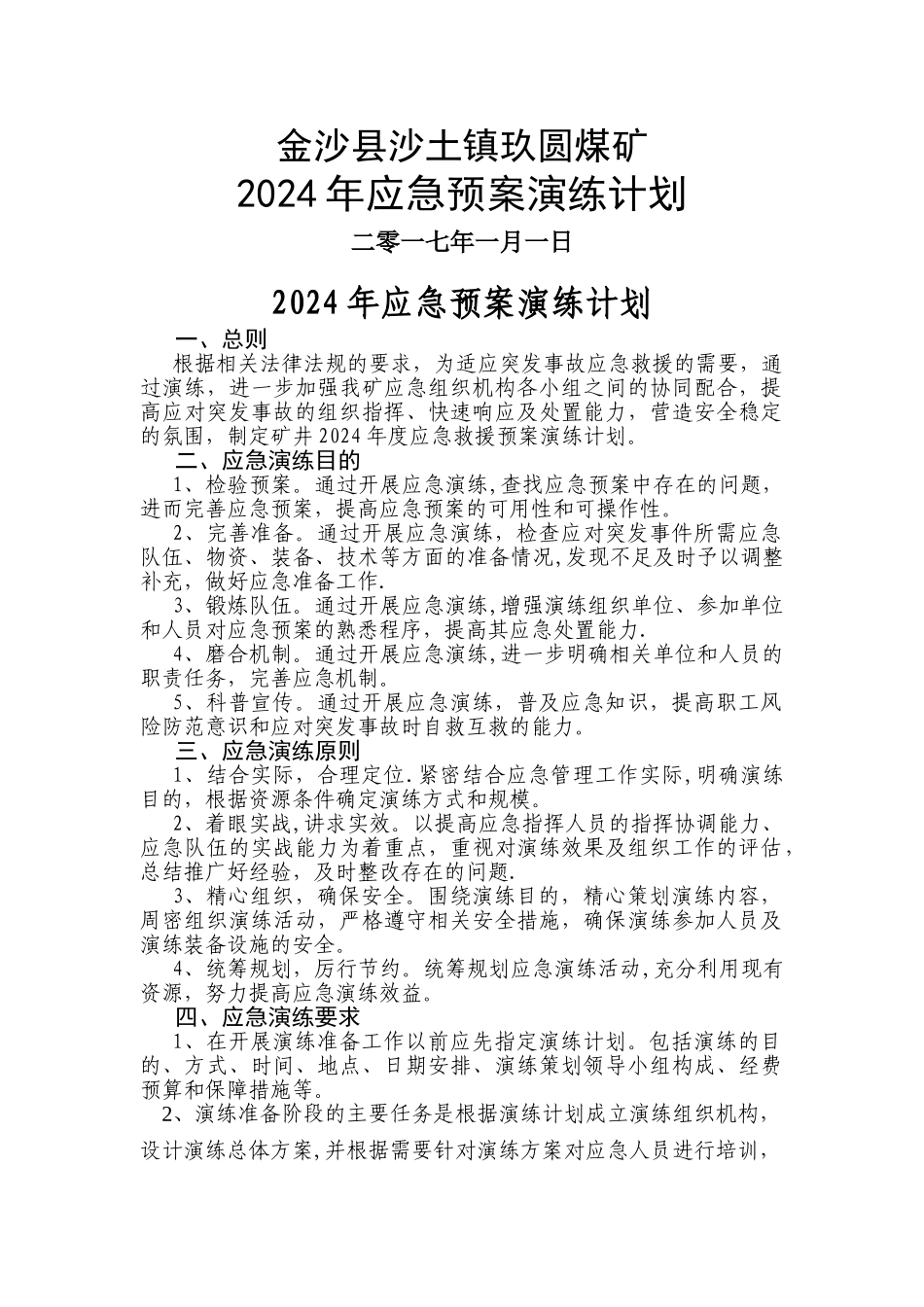 煤矿应急演练计划_第1页