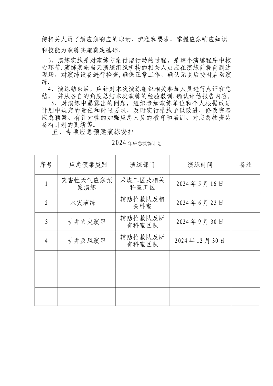 煤矿应急演练计划_第2页