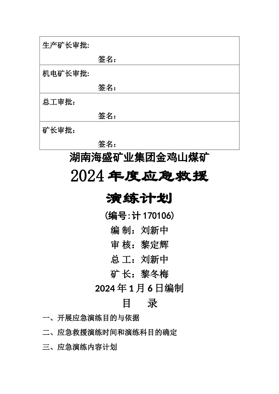 煤矿应急预案演练计划_第2页