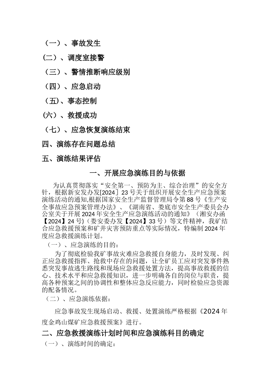 煤矿应急预案演练计划_第3页