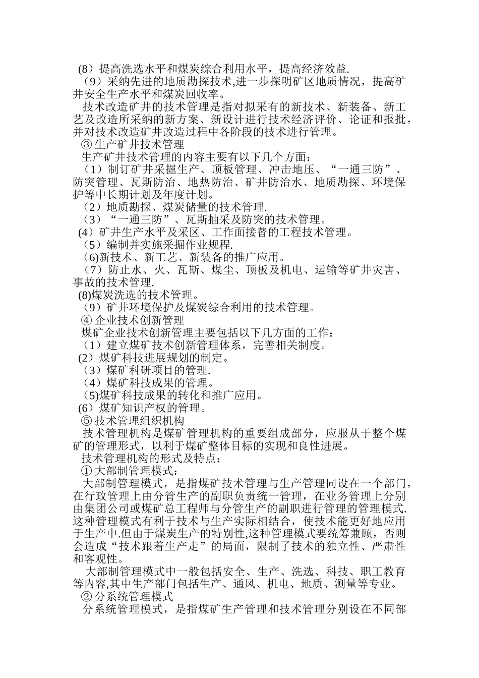 煤矿总工程师岗位职责及技术管理体系_第3页