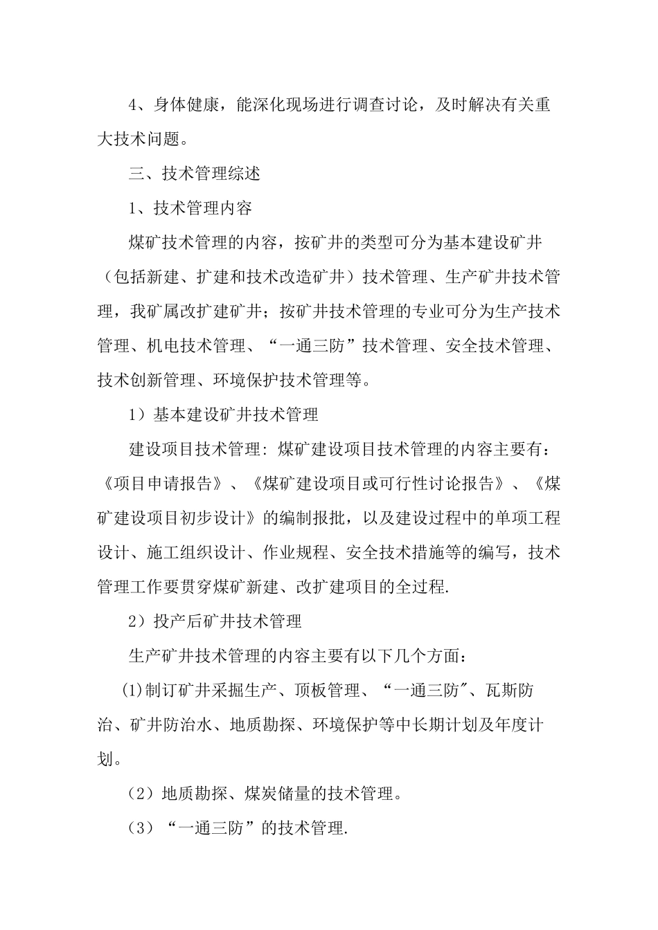煤矿总工程师岗位职责及技术管理体系_第3页