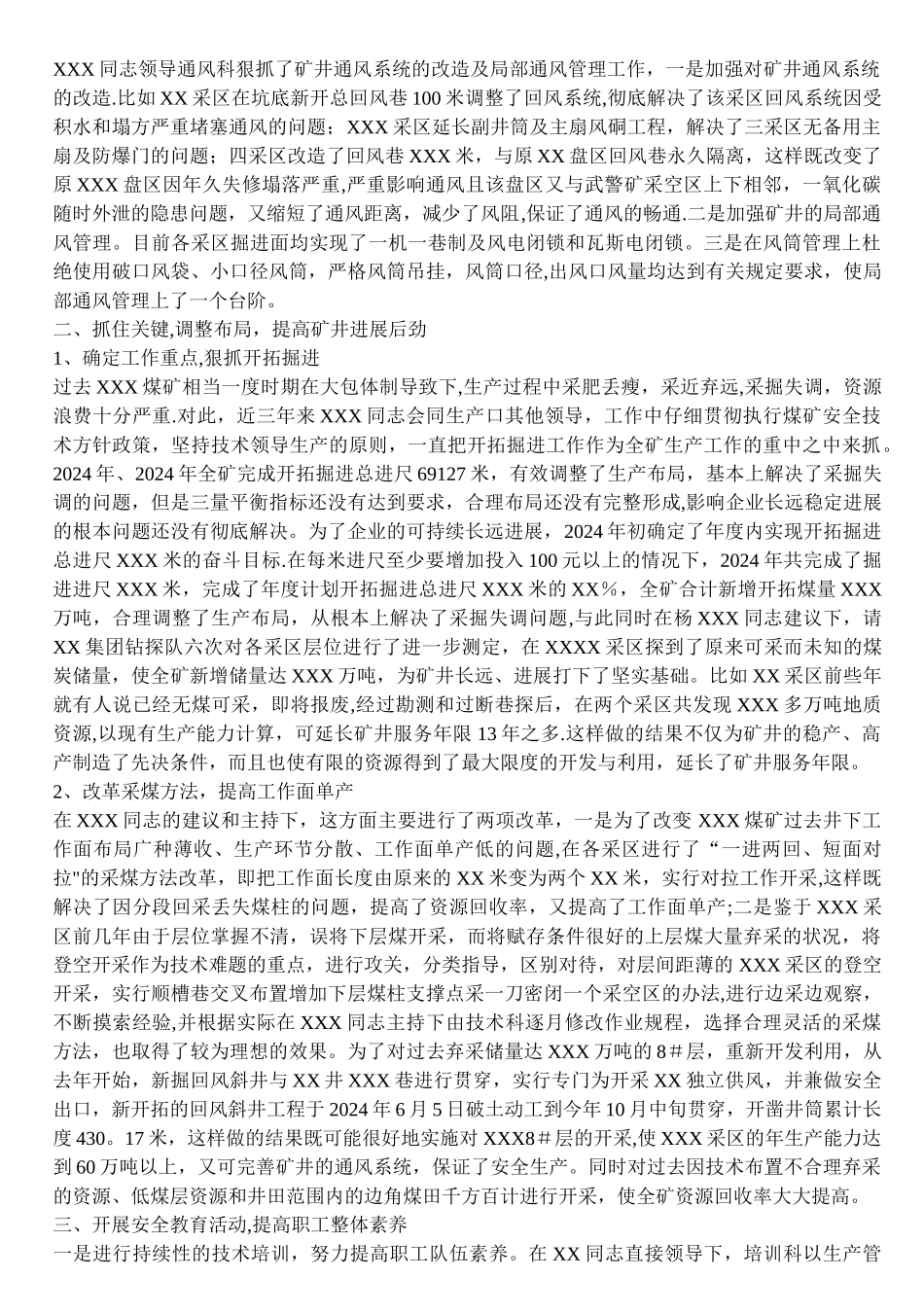 煤矿总工程师先进事迹材料_第2页