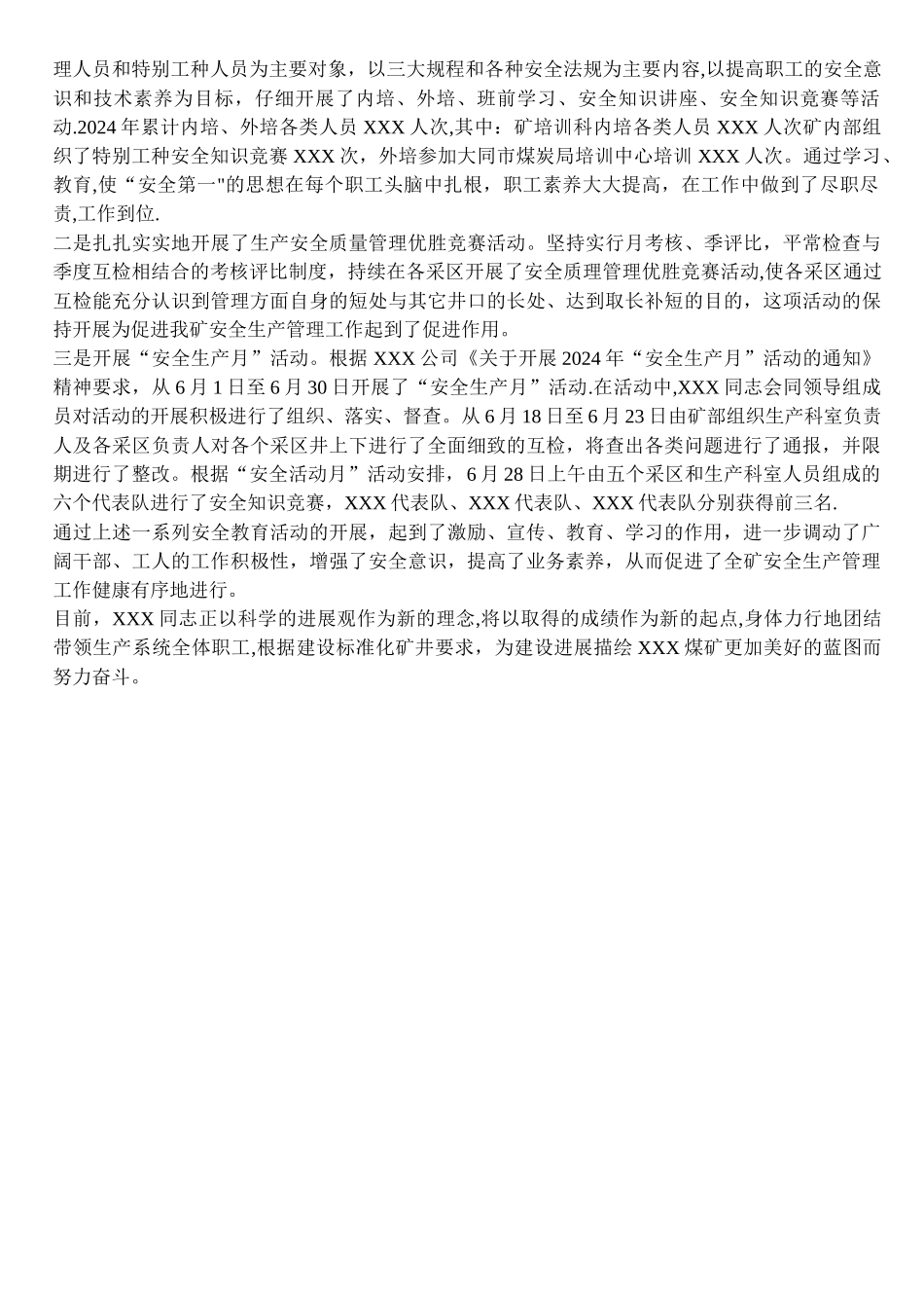 煤矿总工程师先进事迹材料_第3页