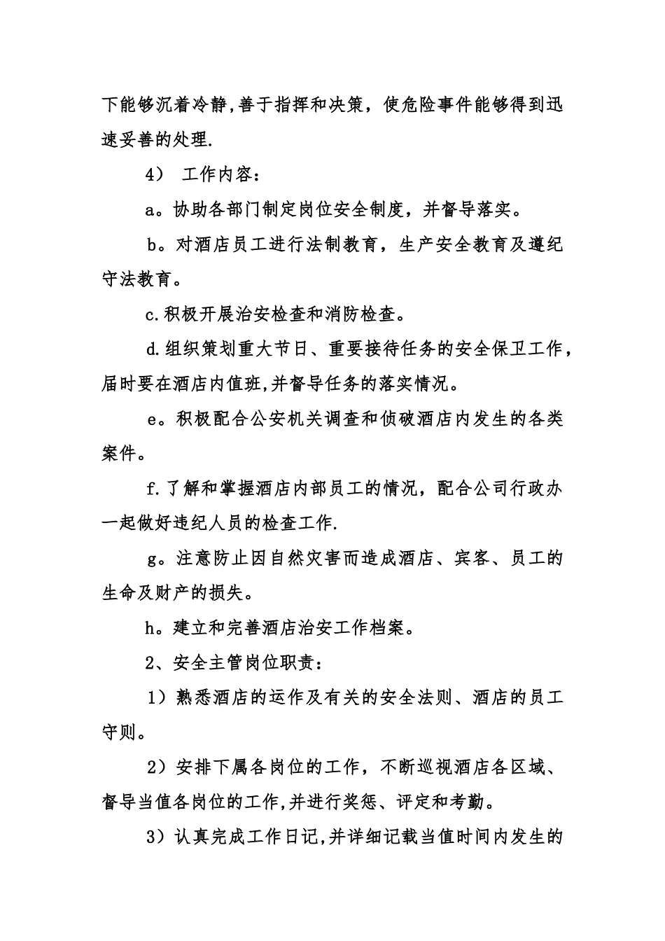 煤矿总工程师岗位职责_第2页