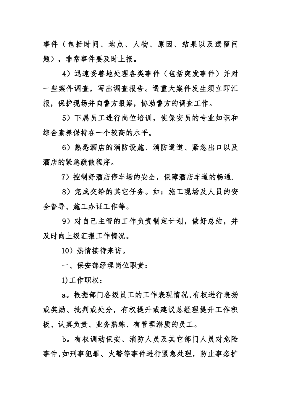 煤矿总工程师岗位职责_第3页