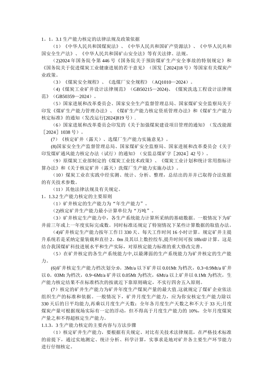 煤矿总工程师技术手册_第2页