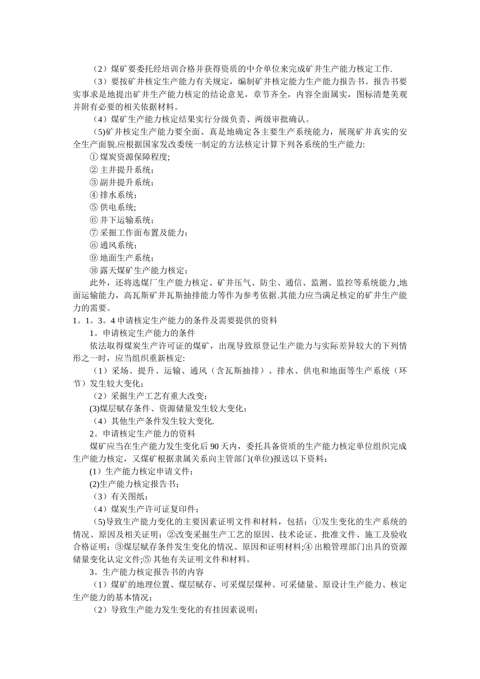 煤矿总工程师技术手册_第3页