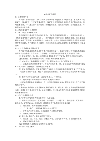 煤矿总工程师技术手册