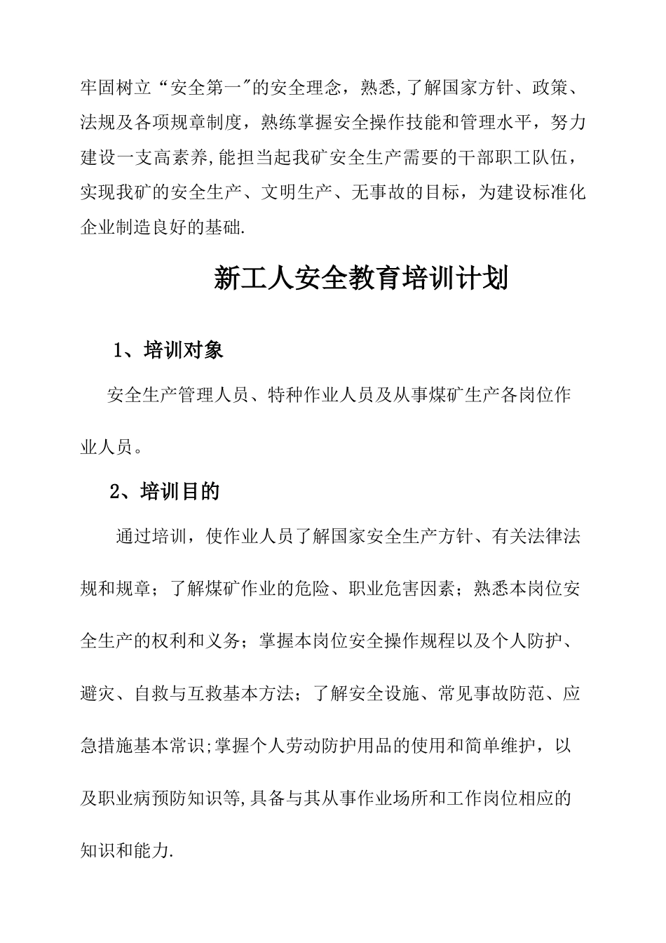 煤矿度培训计划_第2页