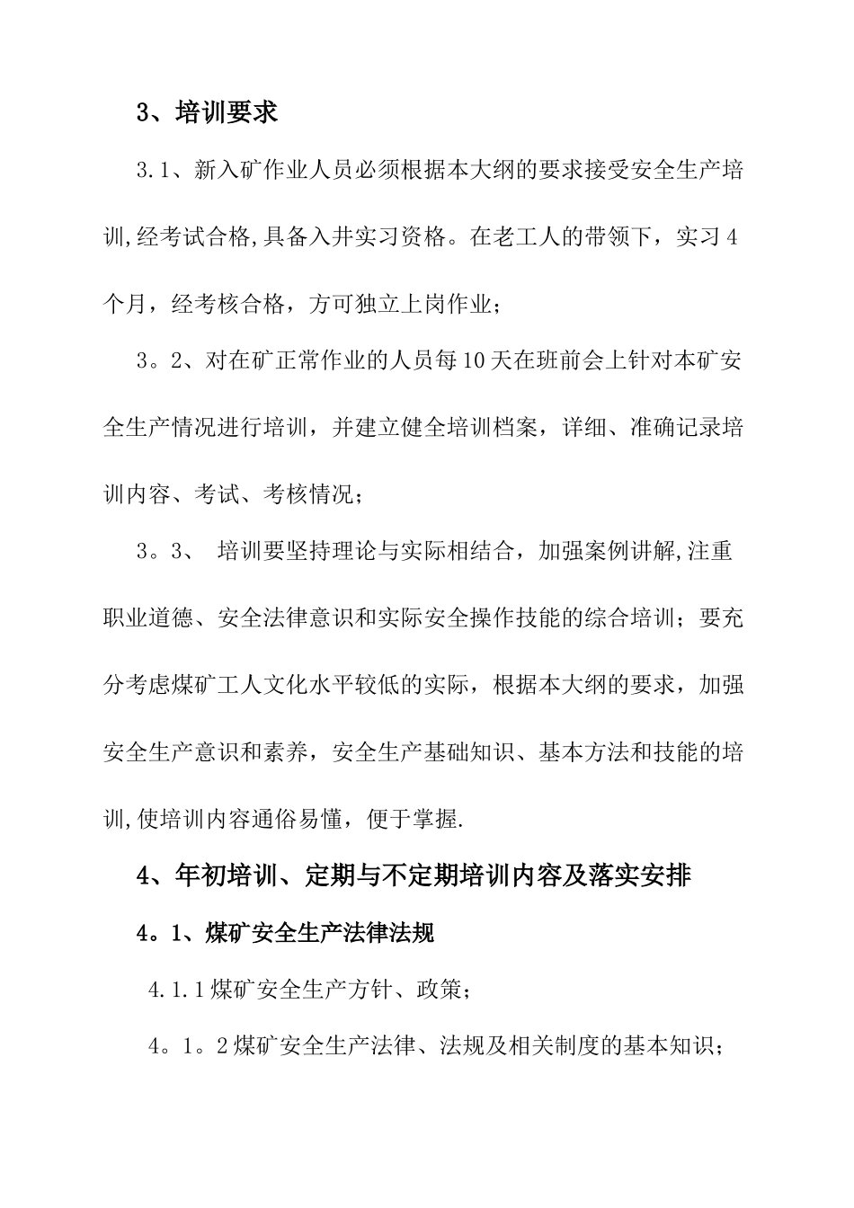 煤矿度培训计划_第3页