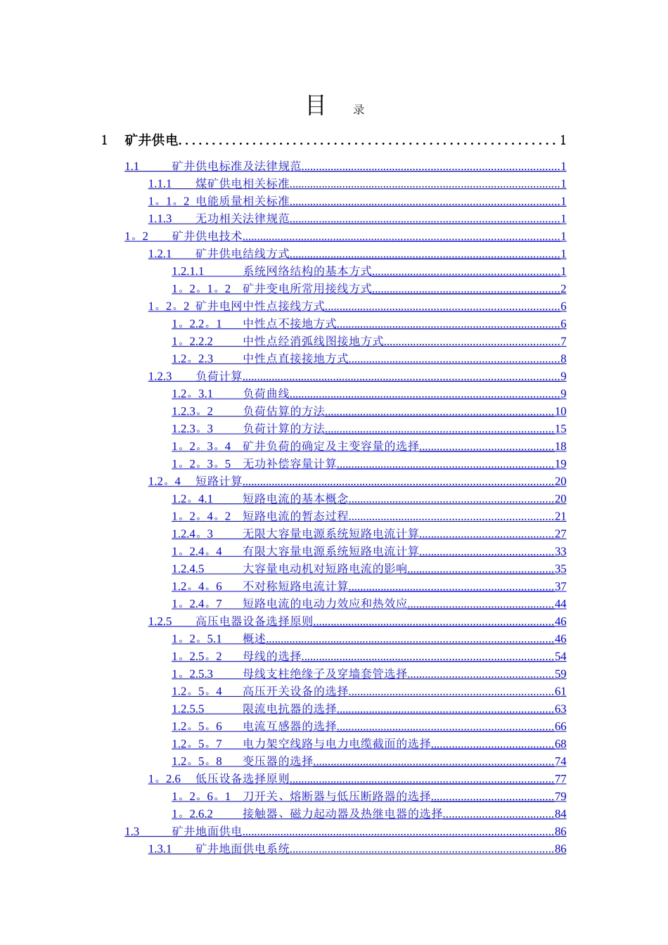 煤矿总工程师技术手册(V1)_第3页