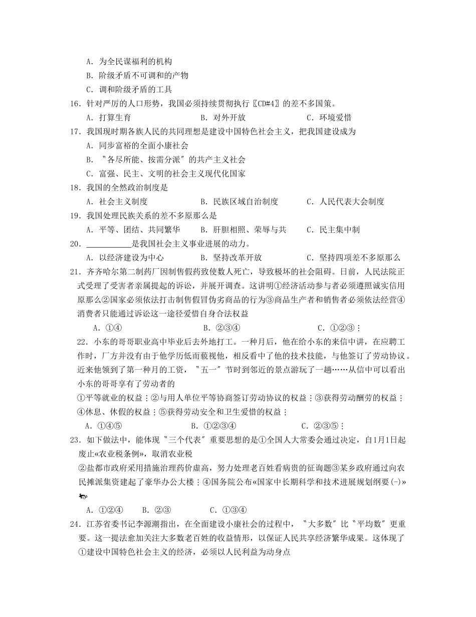 2025年盐城市中等学校招生考试初中政治_第3页