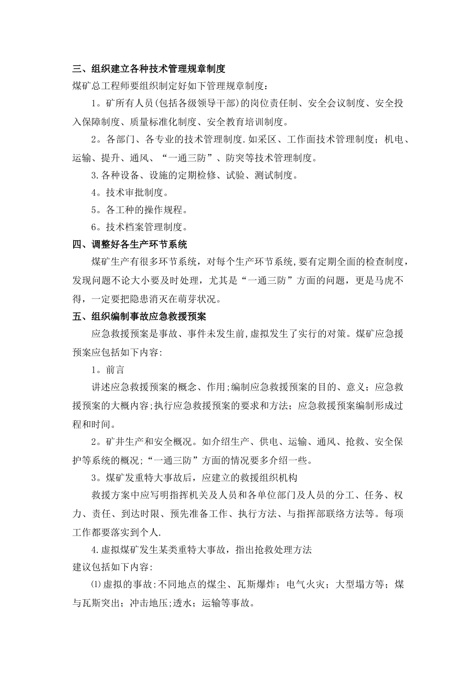 煤矿总工程师的职责_第3页