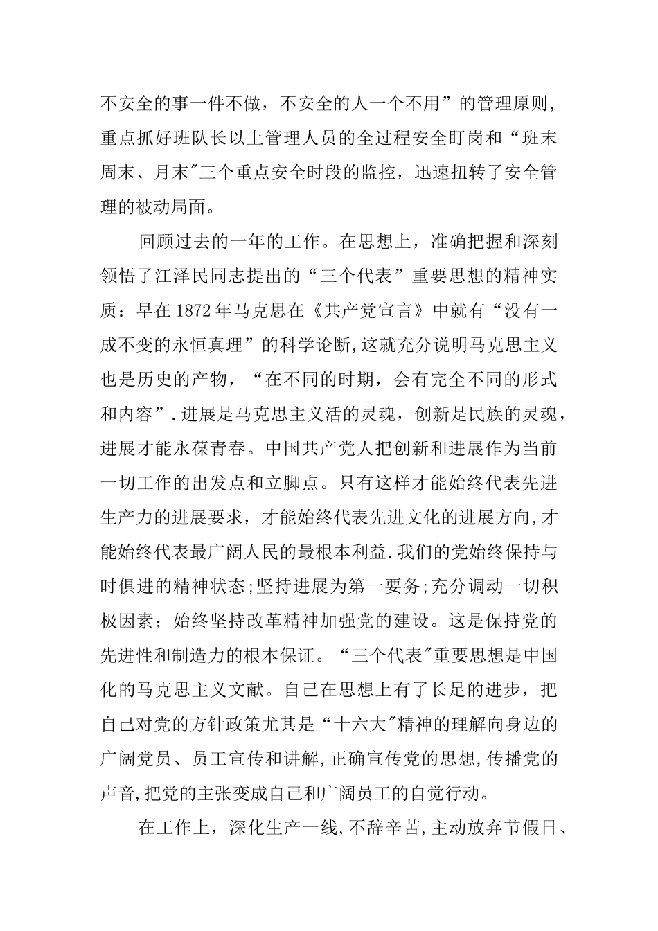 煤矿总工程师述职报告_第2页