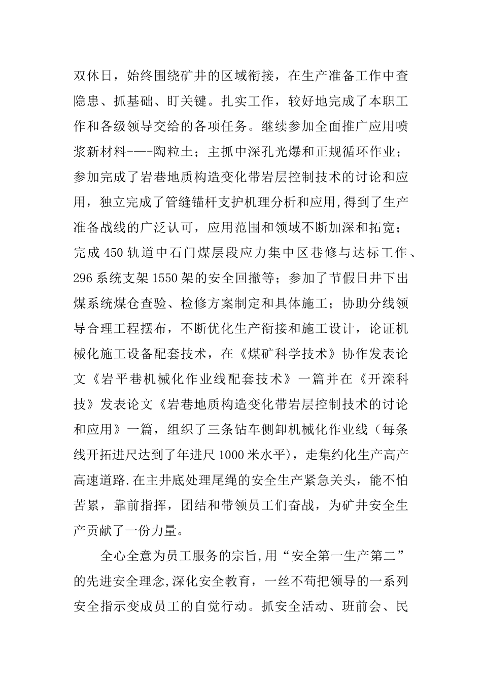 煤矿总工程师述职报告_第3页