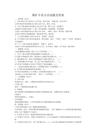 煤矿开采方法试题及答案