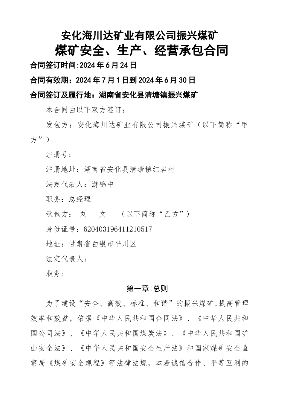 煤矿承包合同(修改后)_第1页