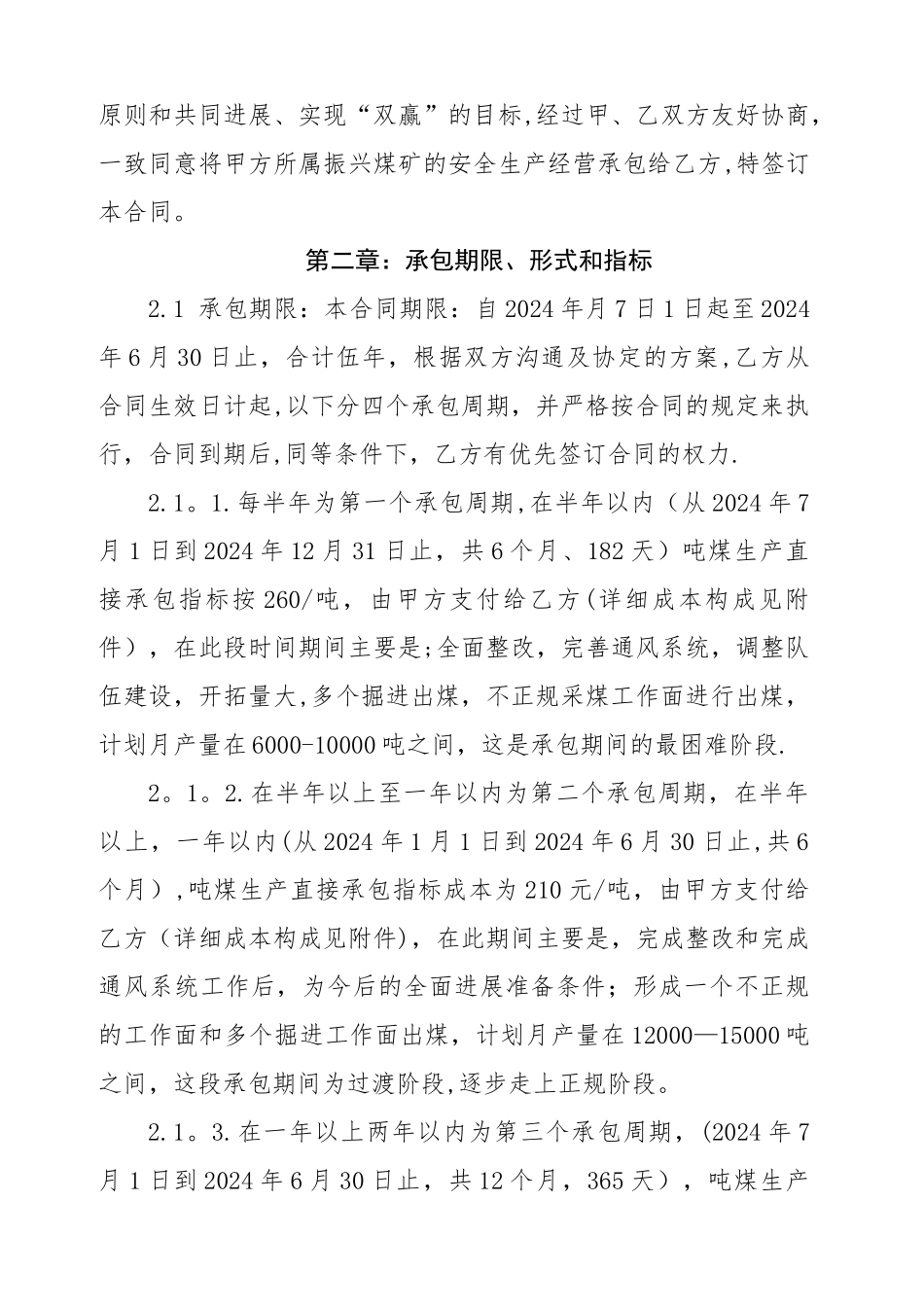 煤矿承包合同(修改后)_第2页