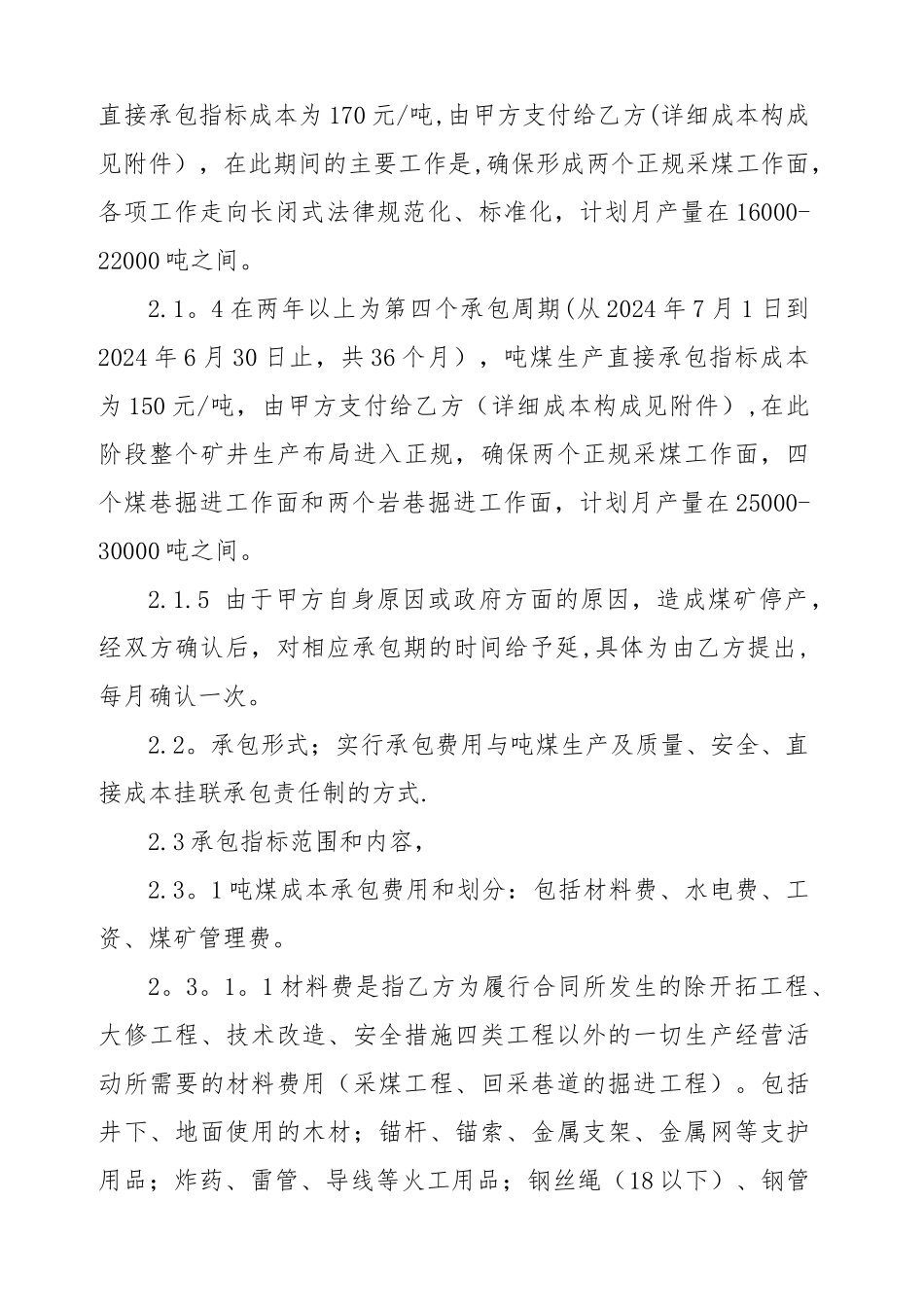 煤矿承包合同(修改后)_第3页