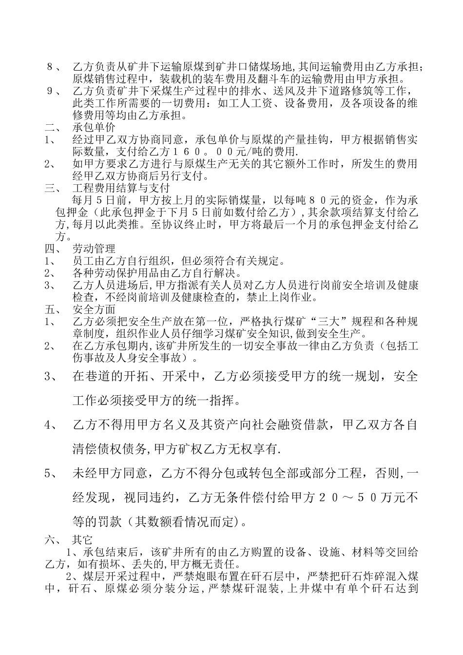 煤矿承包采煤协议书_第2页