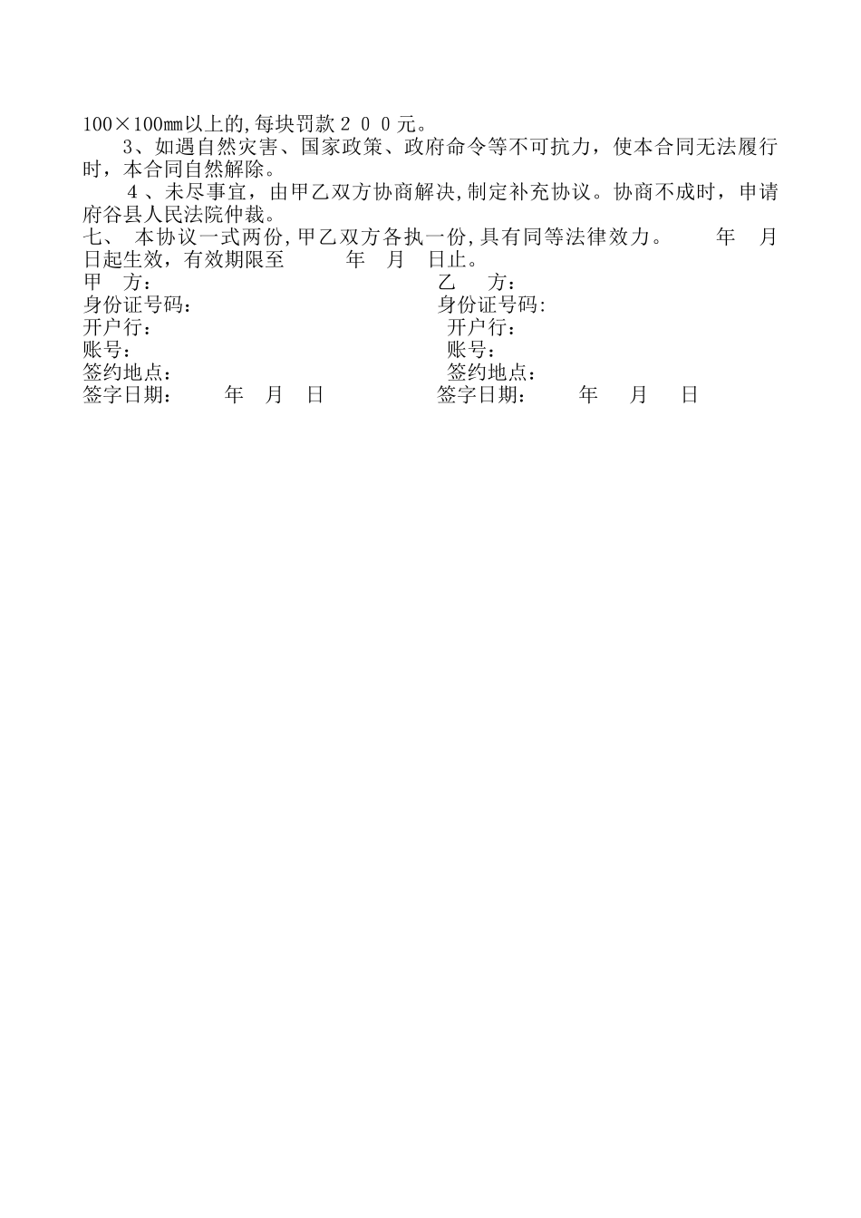 煤矿承包采煤协议书_第3页