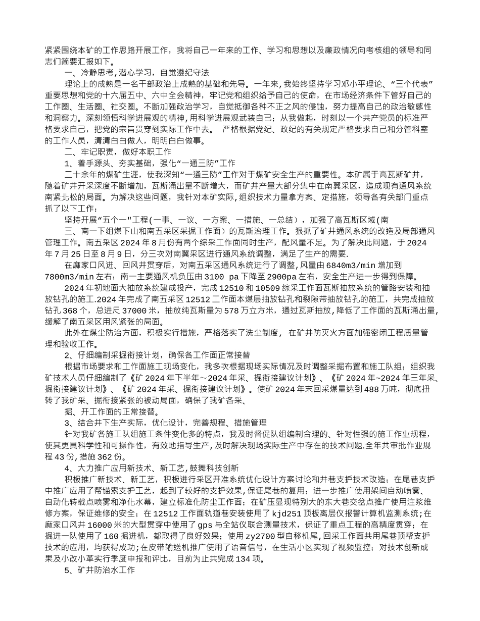 煤矿总工程师述职述廉报告_第2页