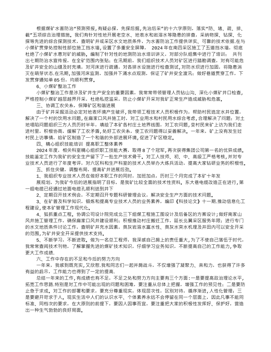 煤矿总工程师述职述廉报告_第3页