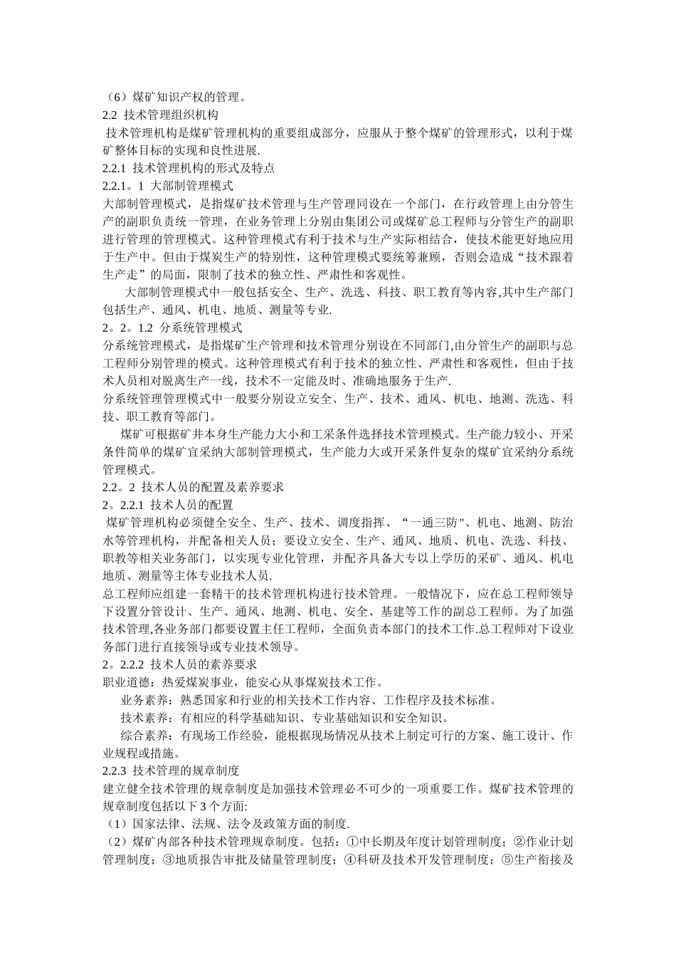 煤矿总工程师岗位责任制及总工程师管理体系_第3页