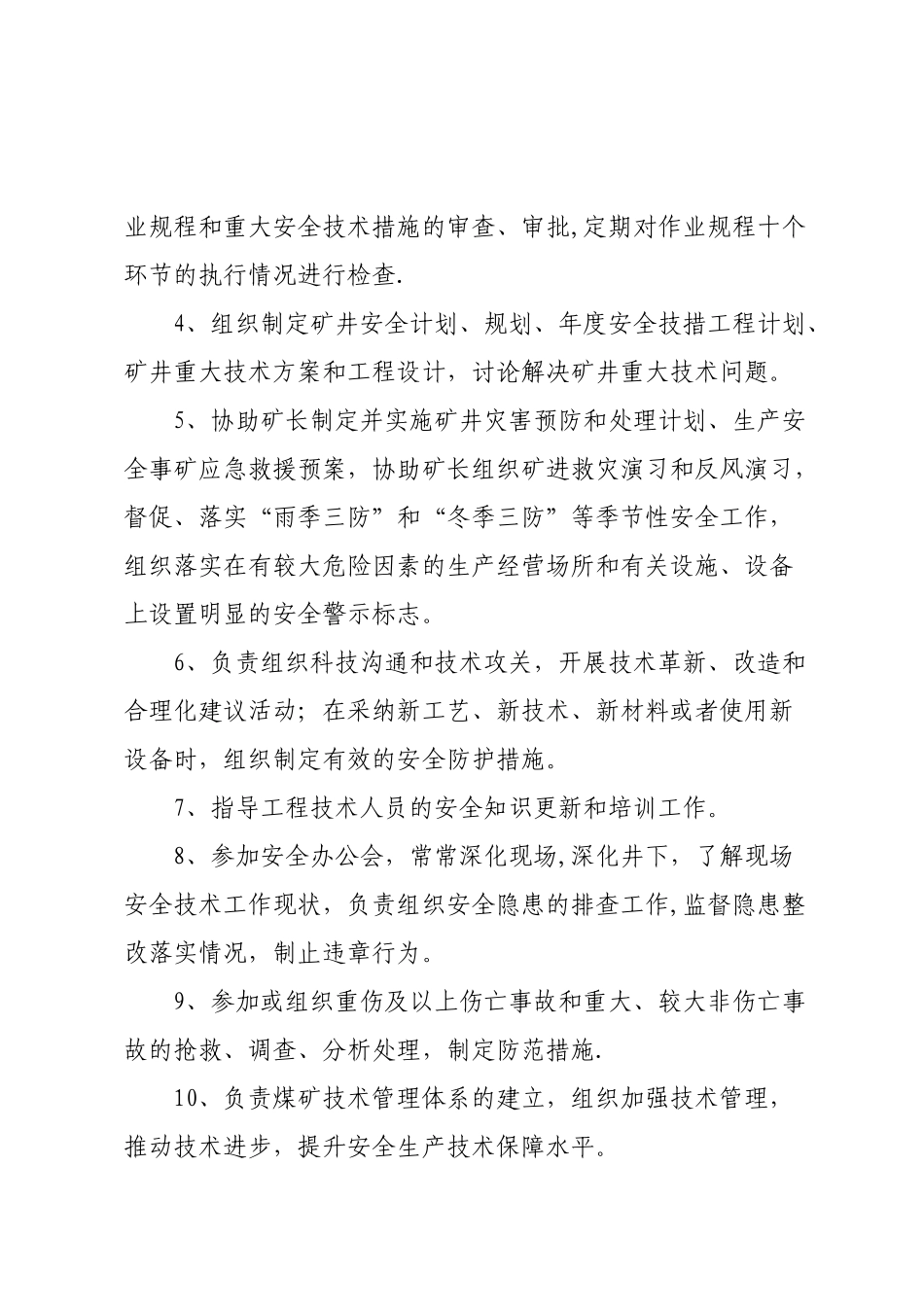 煤矿技术管理体系管理规定_第2页