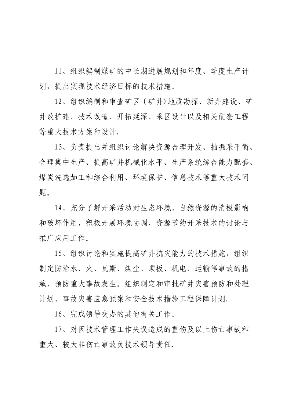 煤矿技术管理体系管理规定_第3页