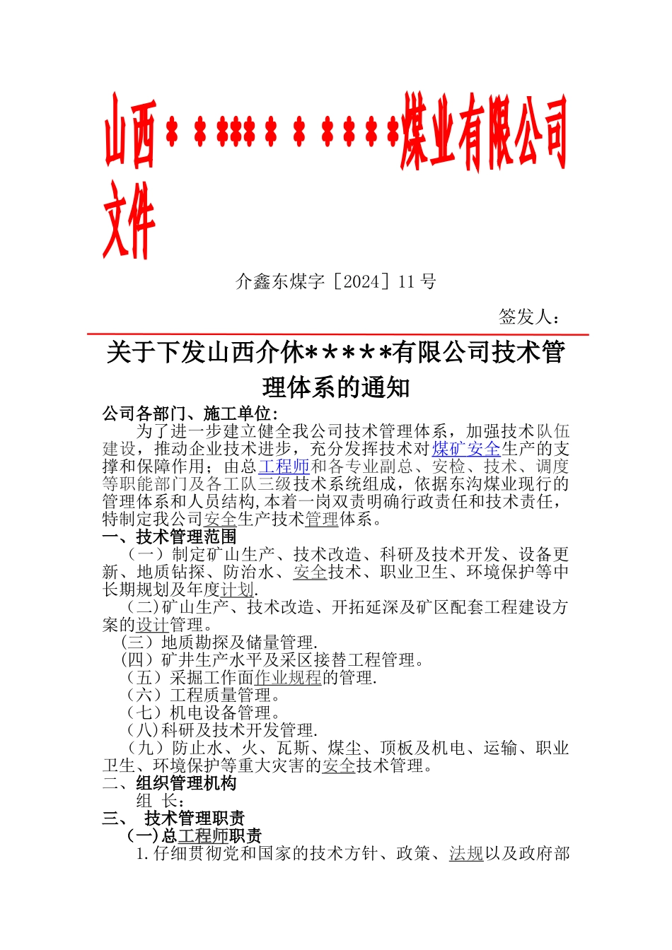 煤矿技术部管理体系-11_第1页