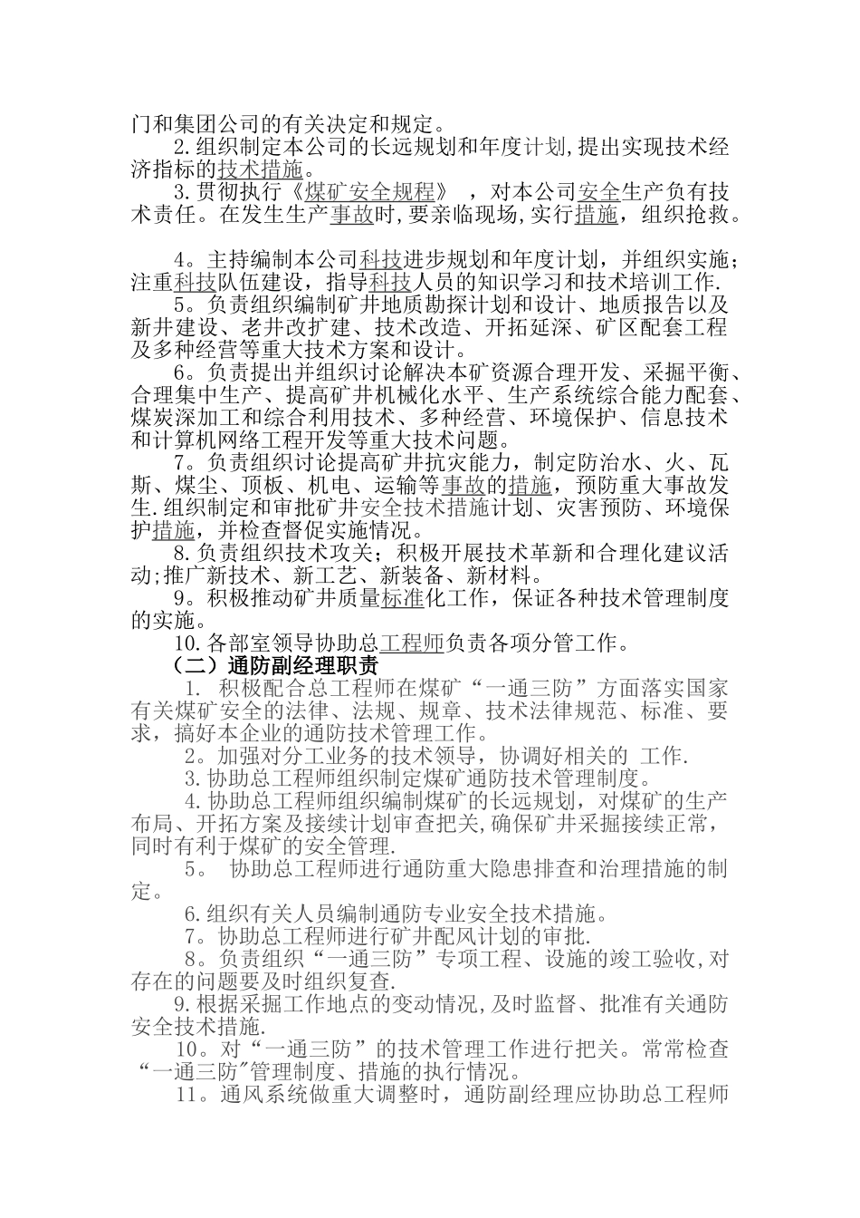 煤矿技术部管理体系-11_第2页