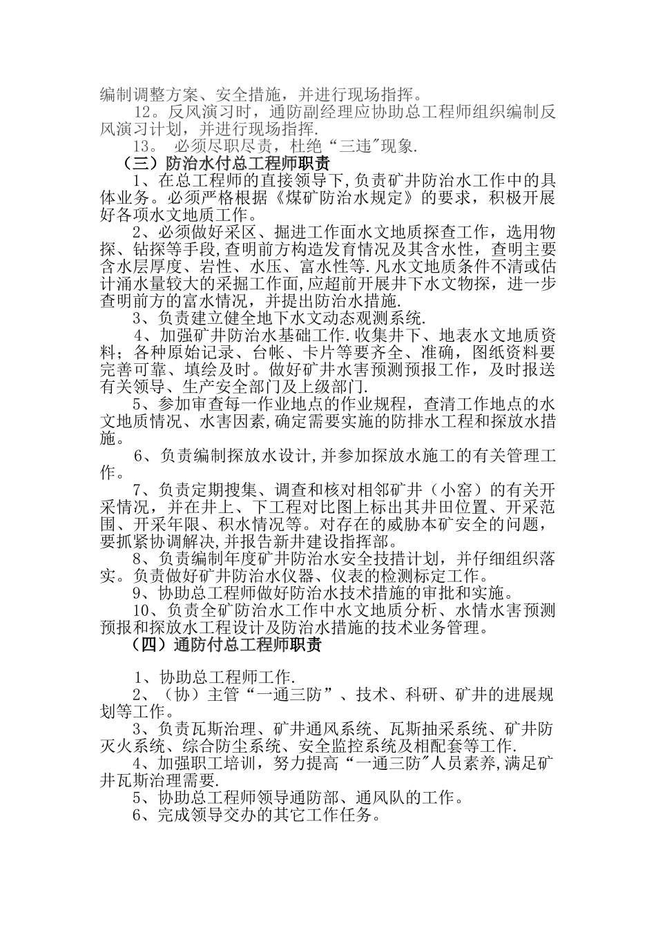 煤矿技术部管理体系-11_第3页