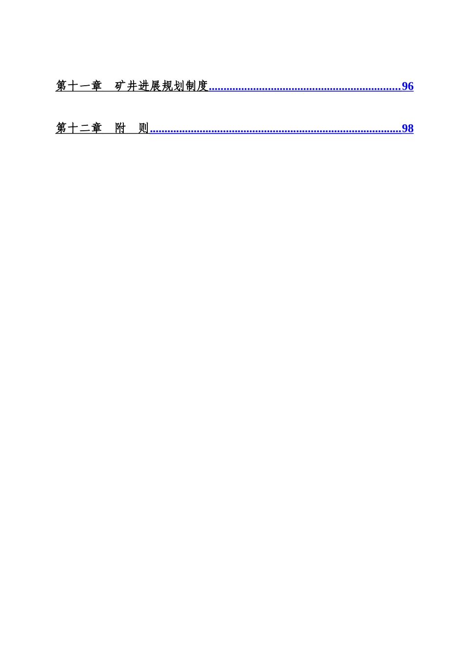 煤矿技术管理制度_第2页