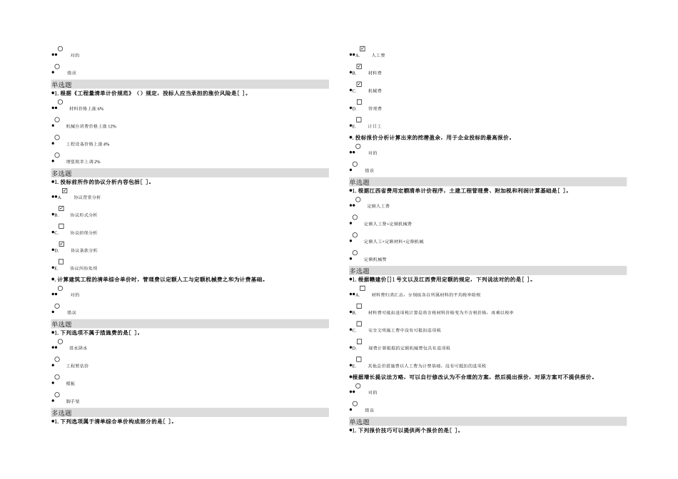 2025年二级建造师继续教学选修课题库_第1页