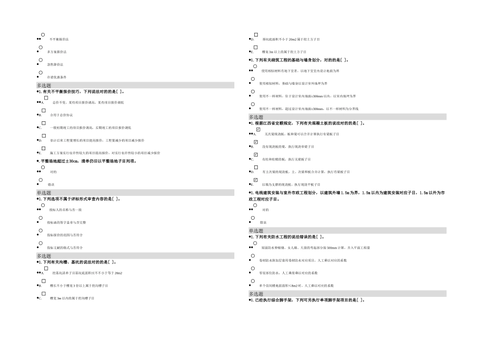 2025年二级建造师继续教学选修课题库_第2页